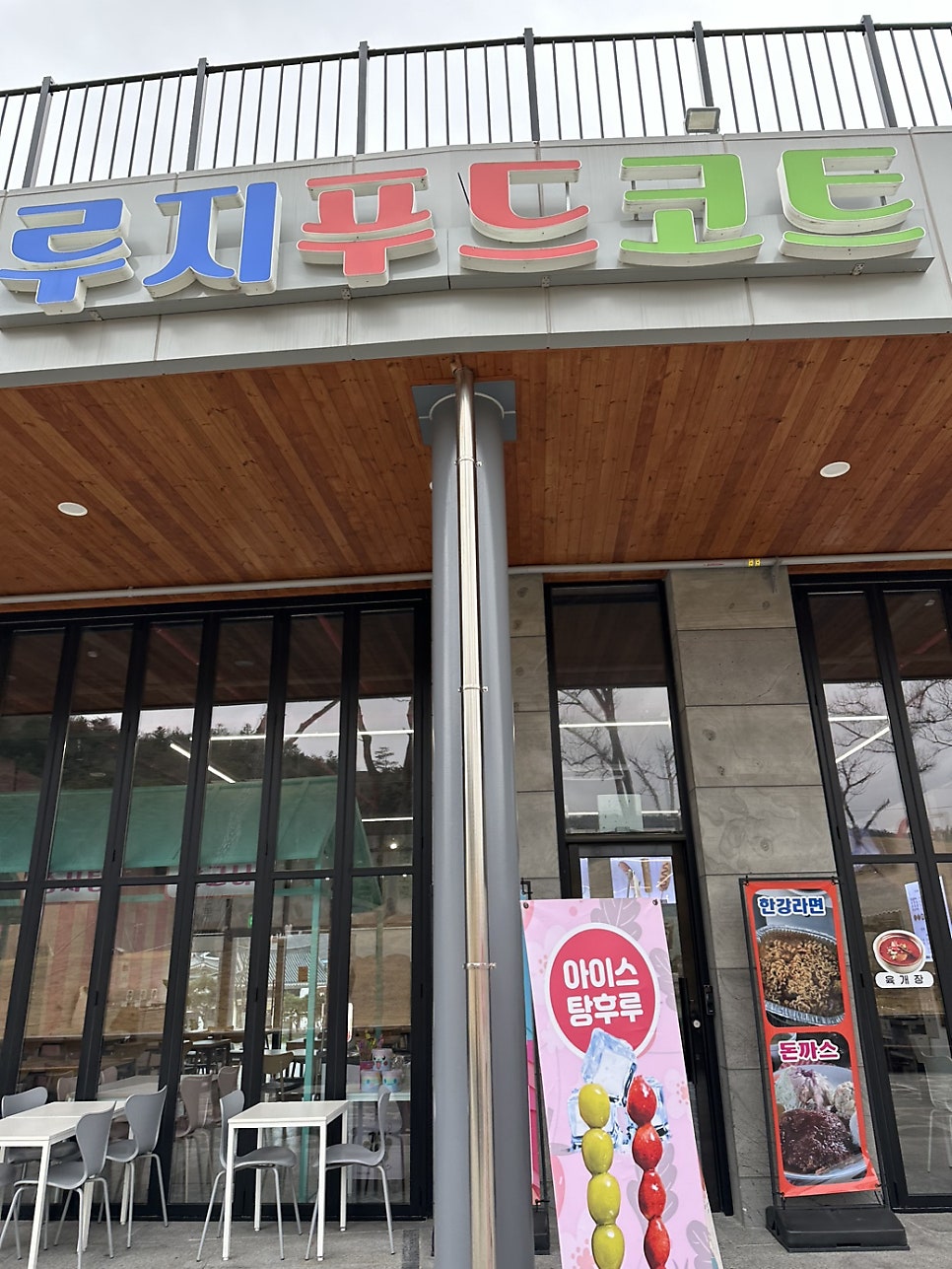 경주루지월드 푸드코트 이미지