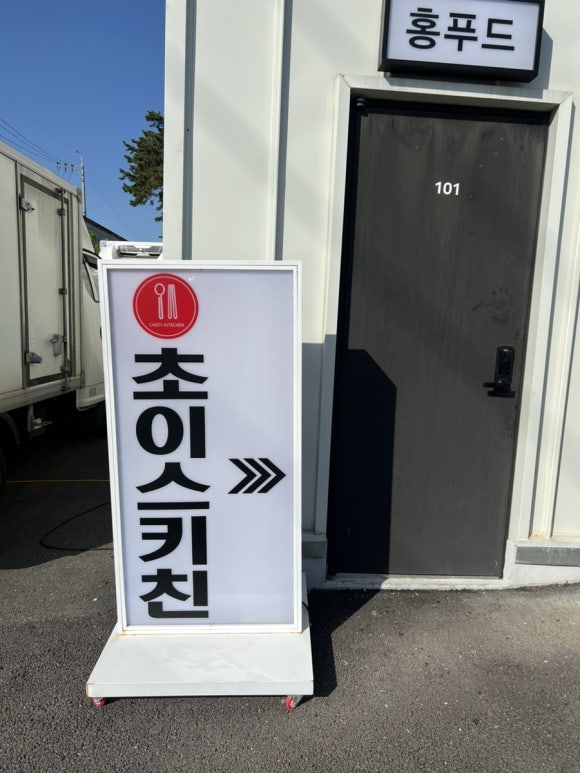 (주)초이스키친 이미지