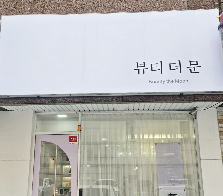 뷰티문(Beauty moon) 이미지