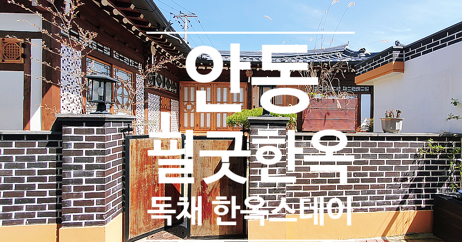 필굿한옥 이미지