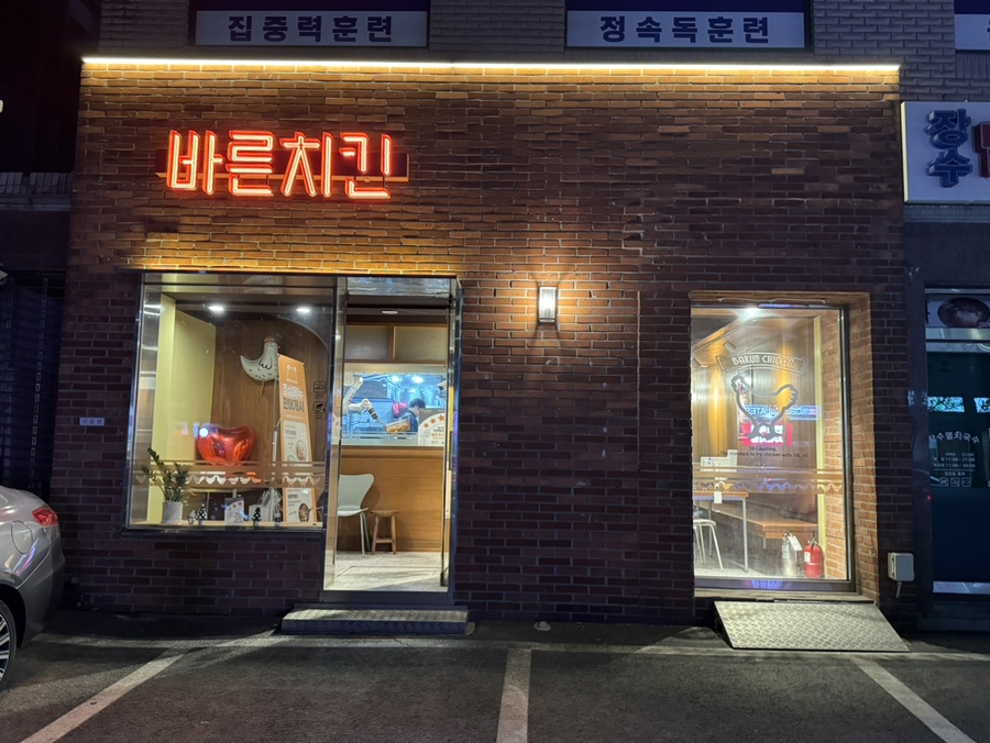 바른치킨송파잠실로봇점 이미지