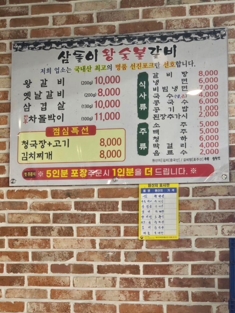삼돌이왕숯불갈비 이미지