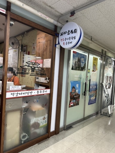 완산골명가 신동점 대표 사진