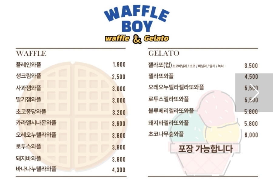 와플보이 이미지