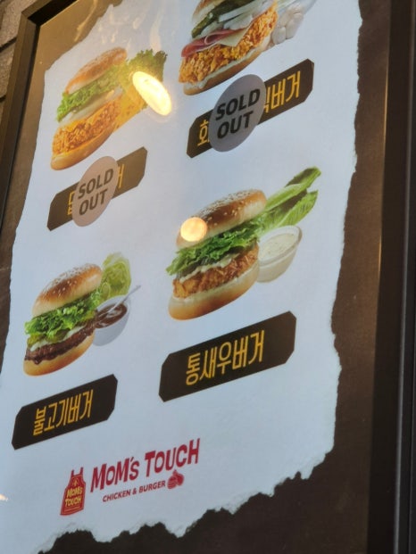 맘스터치 여수웅천점 이미지