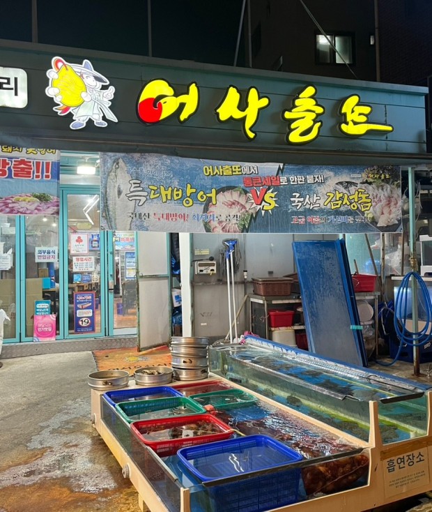 어사출또 이미지