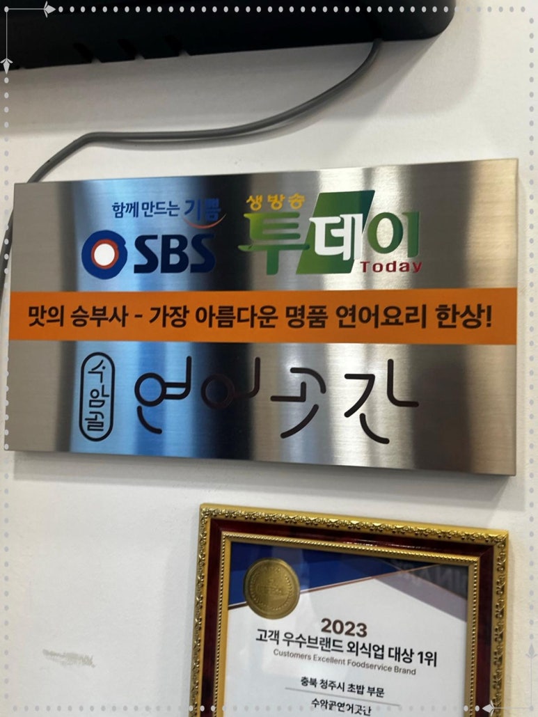수암골연어곳간 이미지