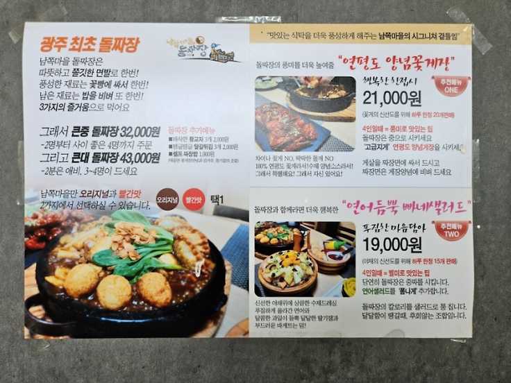 남쪽마을돌짜장 이미지