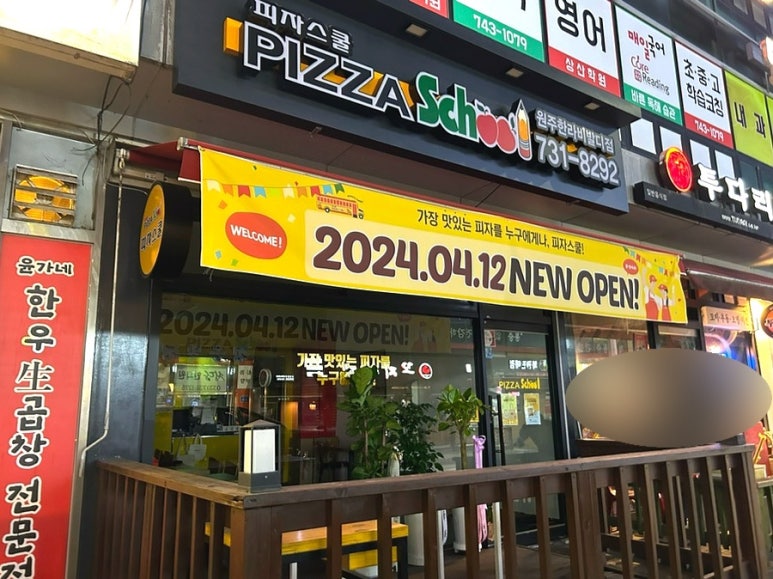 피자스쿨한라비발디점 이미지