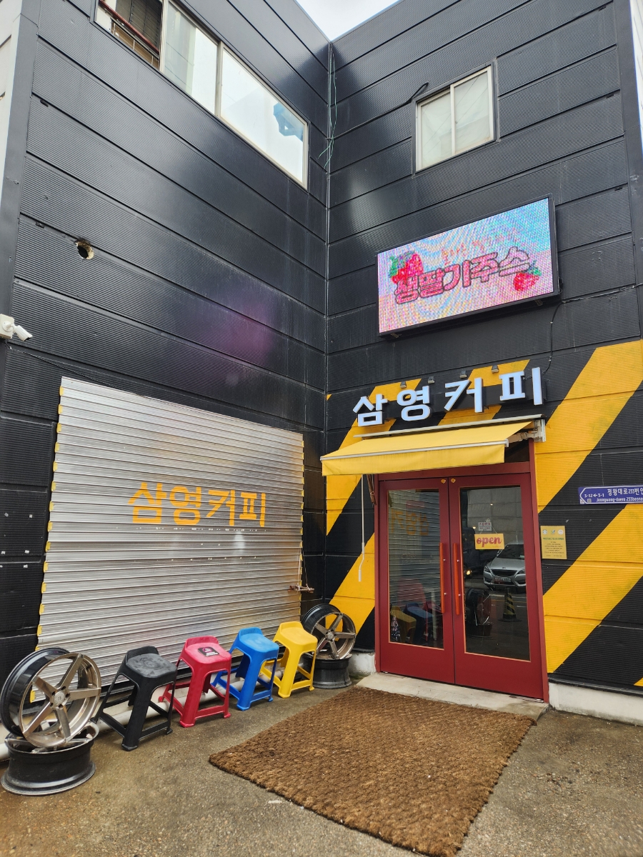 삼영카센타 이미지
