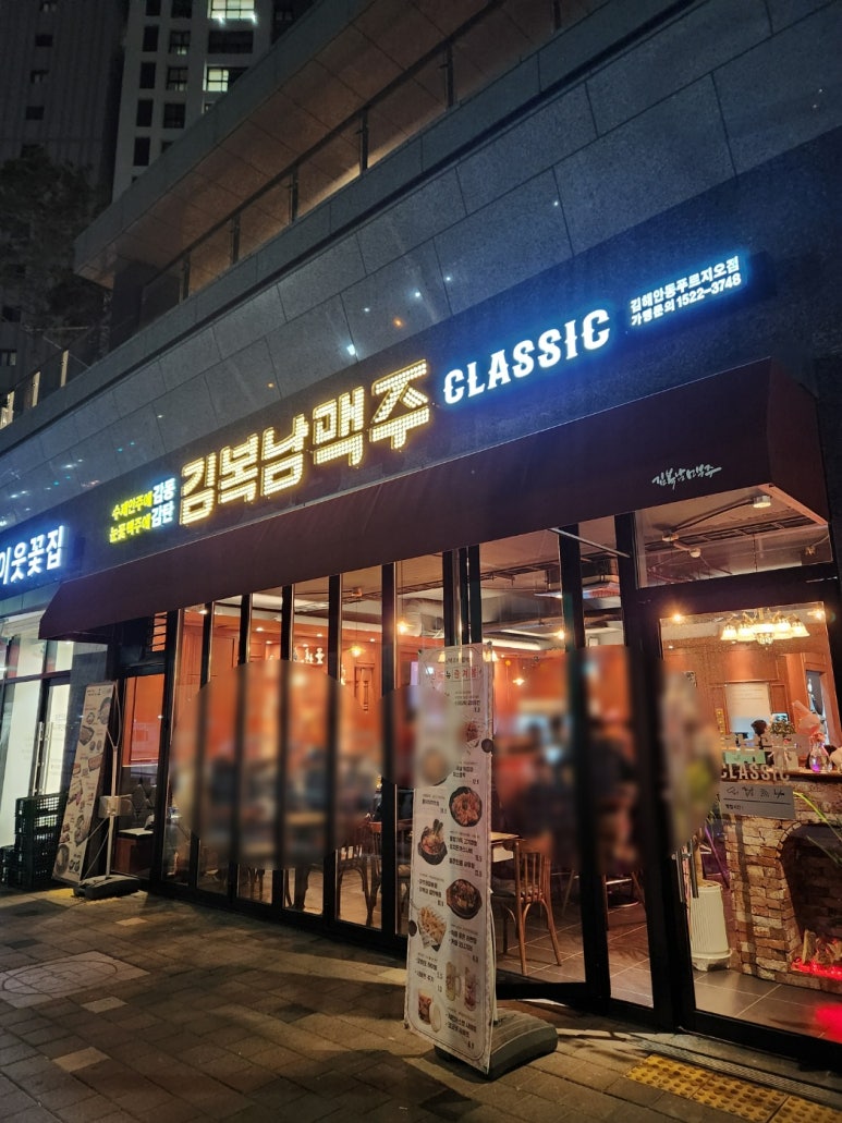 김복남맥주 안동푸르지오점 이미지