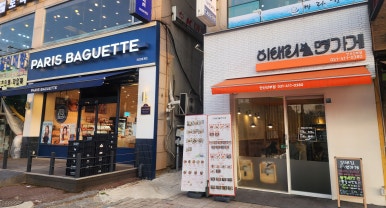 파리바게뜨안산선부 이미지