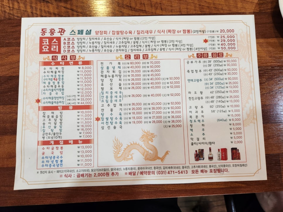 동흥관수타짜장 이미지