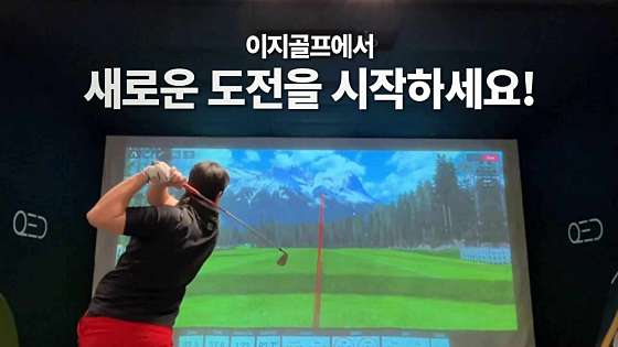 이지골프 이미지