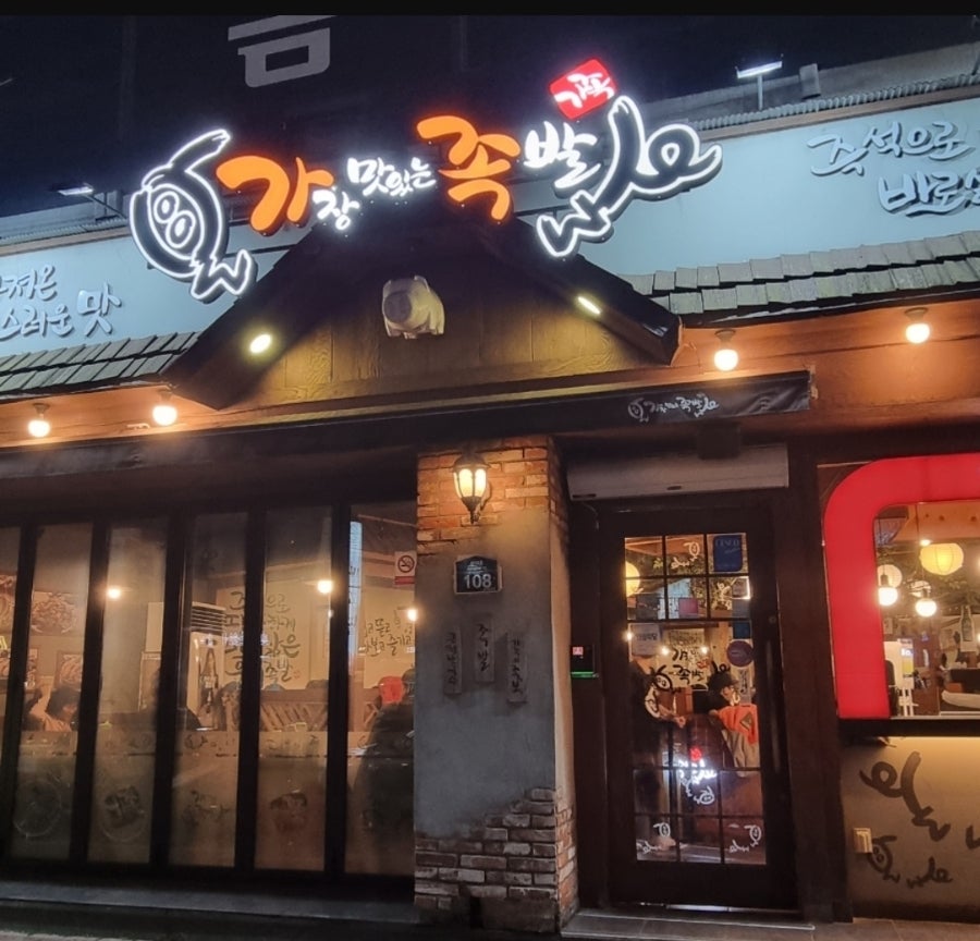 가장맛있는족발쌍사점 이미지