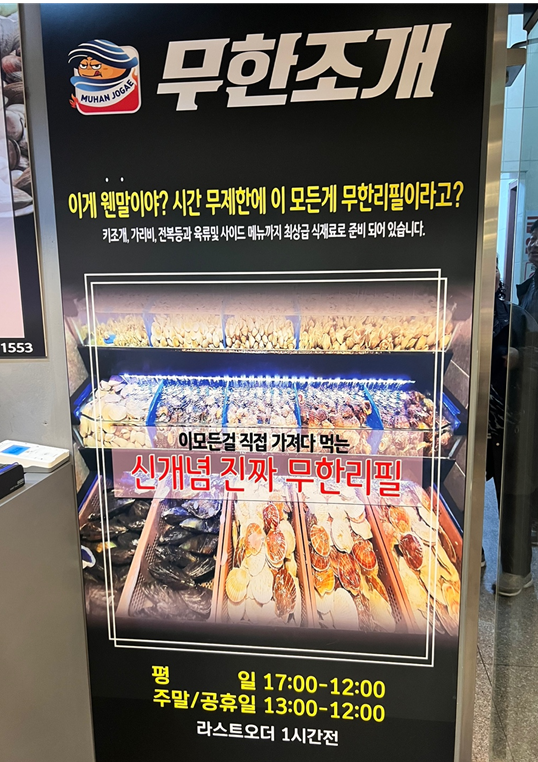 무한조개북 이미지
