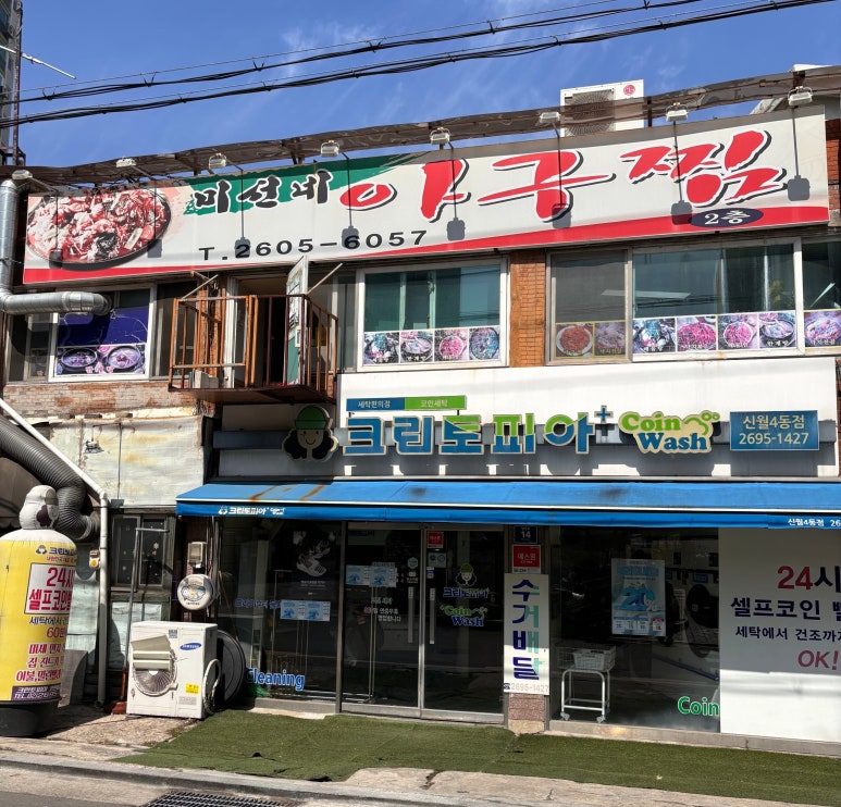미선네아구찜 이미지