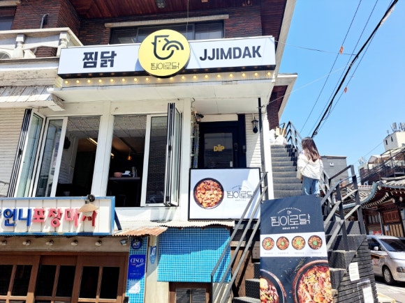 찜이로닭 홍대점 이미지