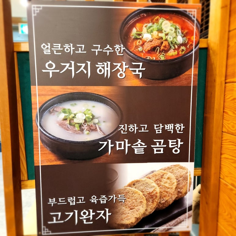 소문난곰탕갈비탕 이미지