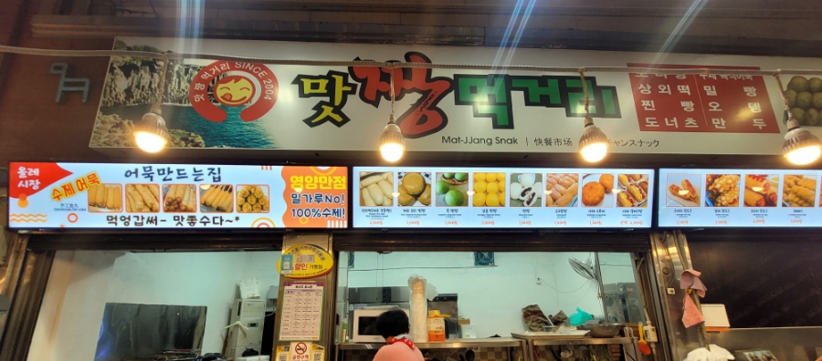 맛나수제어묵 이미지