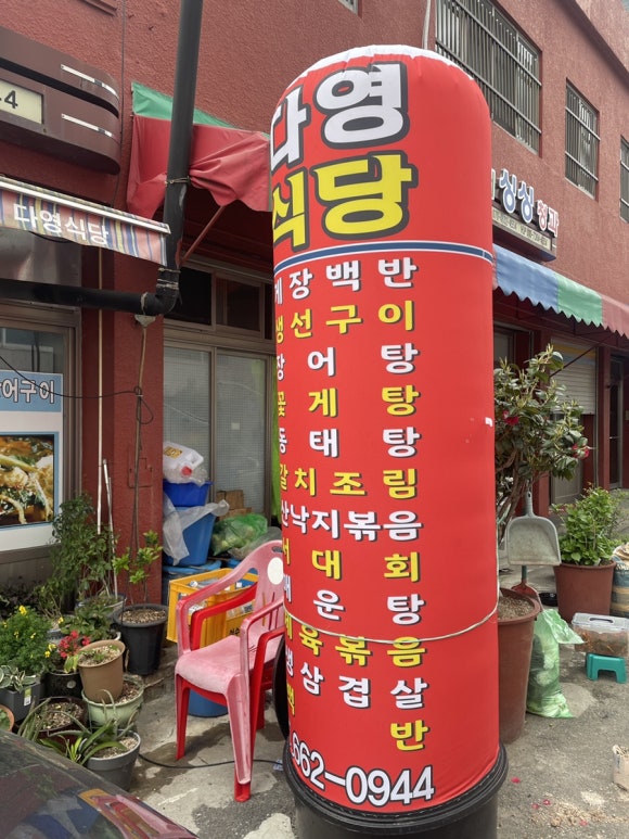 다영식당 이미지