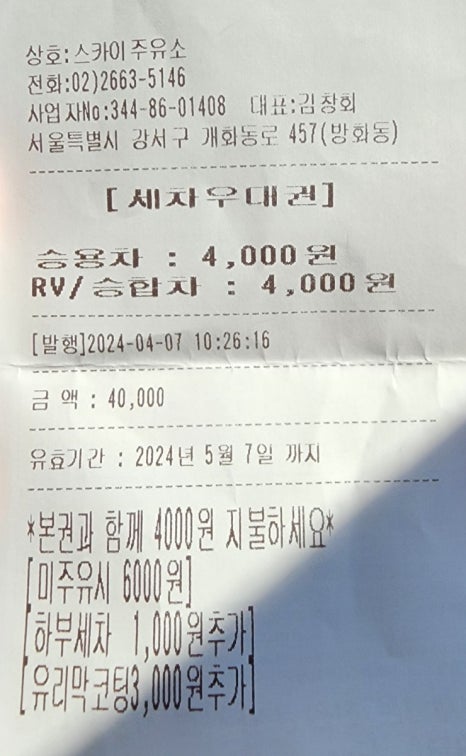 스카이주유소 이미지