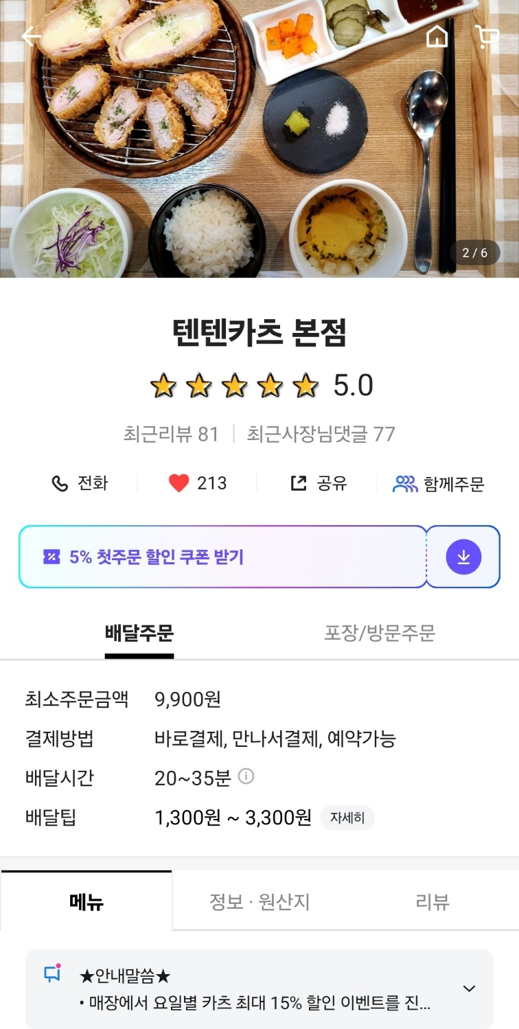 텐텐카츠본점 이미지