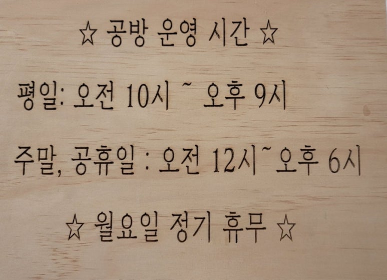 나무랄데없는목공방 이미지
