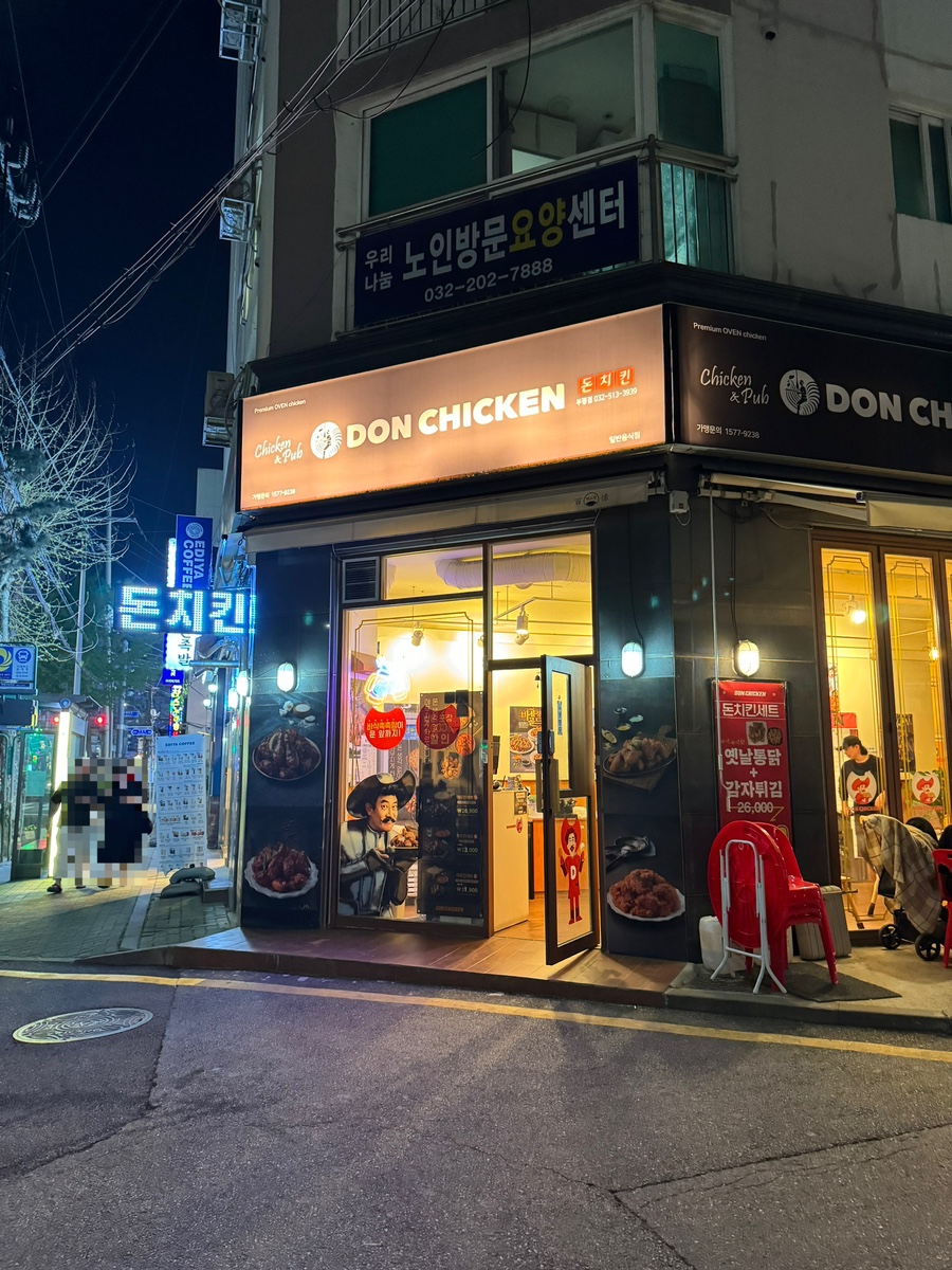 돈치킨(부평점) 이미지