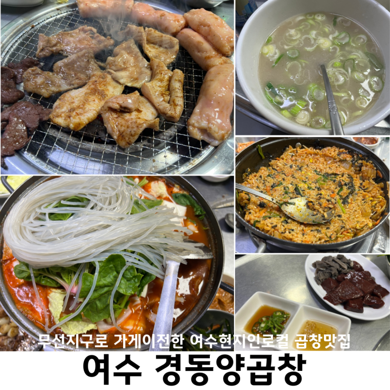 경동양곱창 이미지