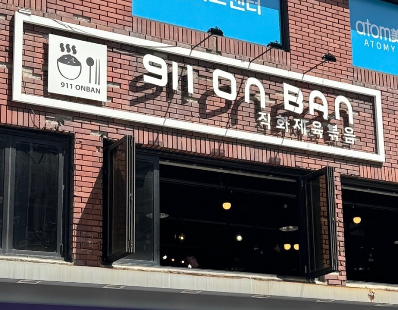 911온반 이미지