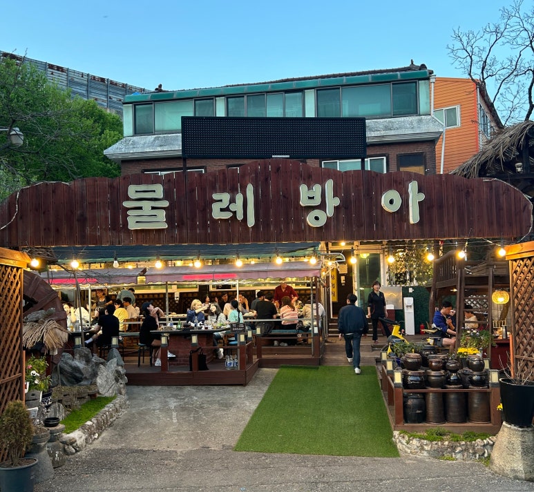 물레방아 가든 이미지