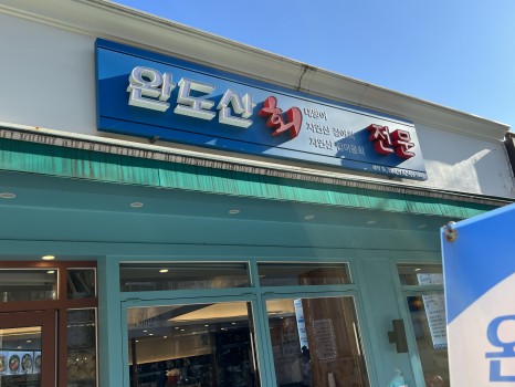 자연이네 포차 이미지