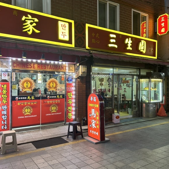 삼생원 이미지