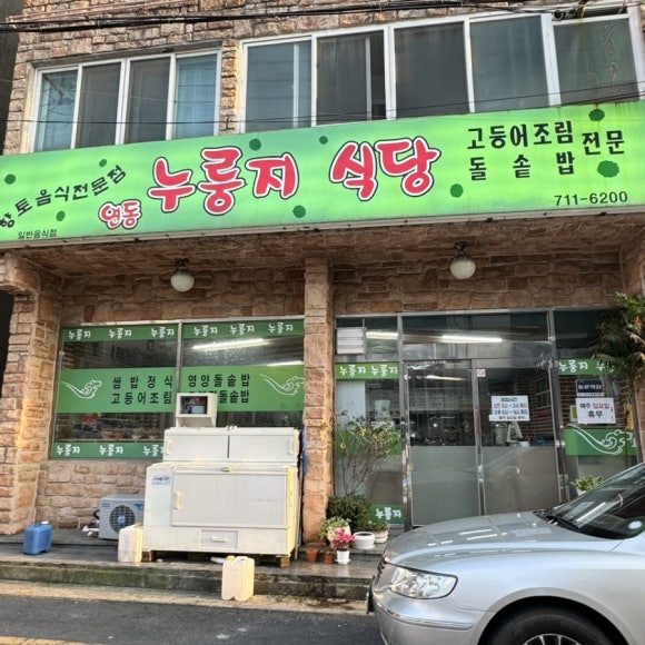 연동누룽지 이미지