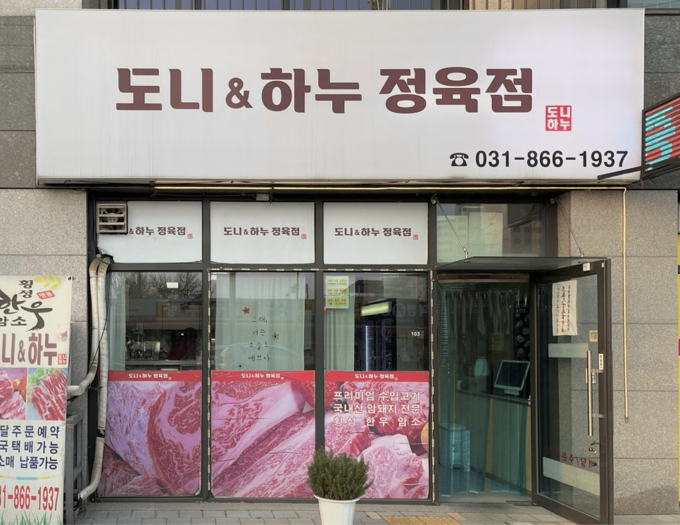 하누한우정육점 이미지