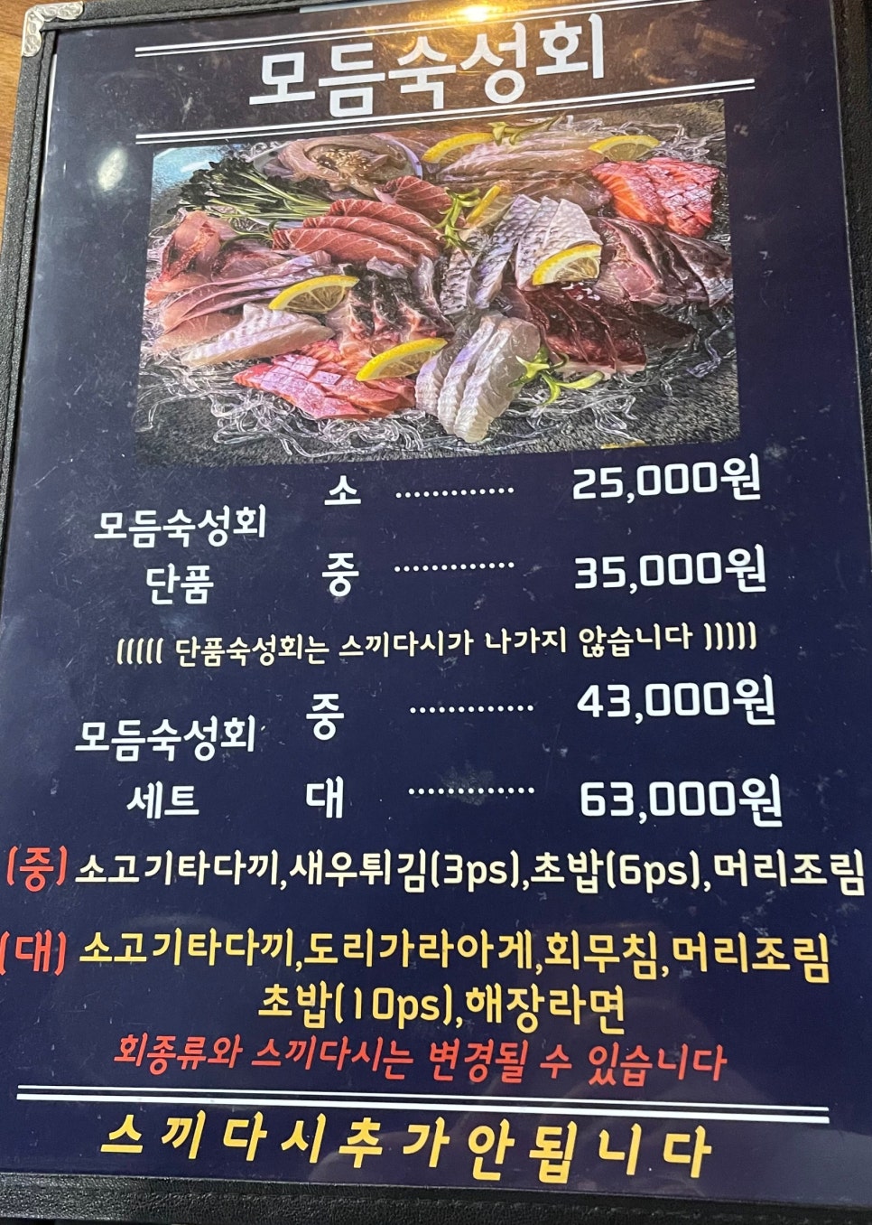 유씨네횟집 이미지