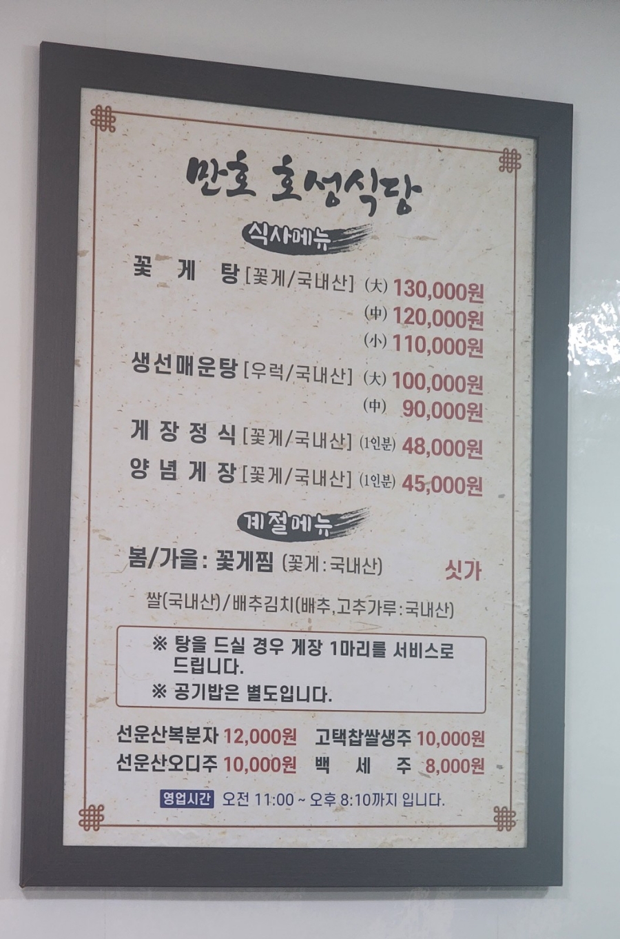 만호호성식당 이미지