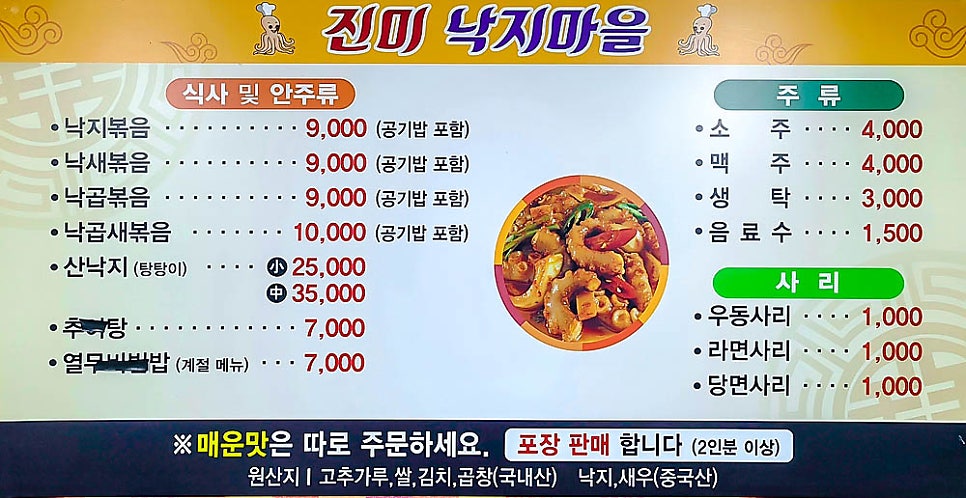 진미낙지마을 이미지