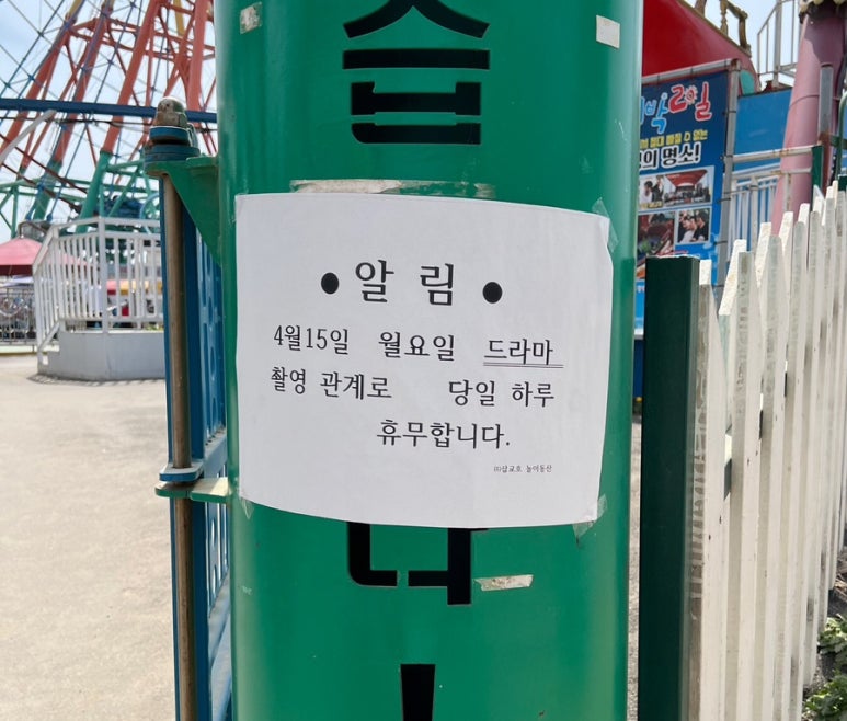 (주)삽교호놀이동산 이미지