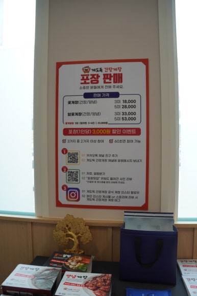 게도둑간장게장포항 이미지