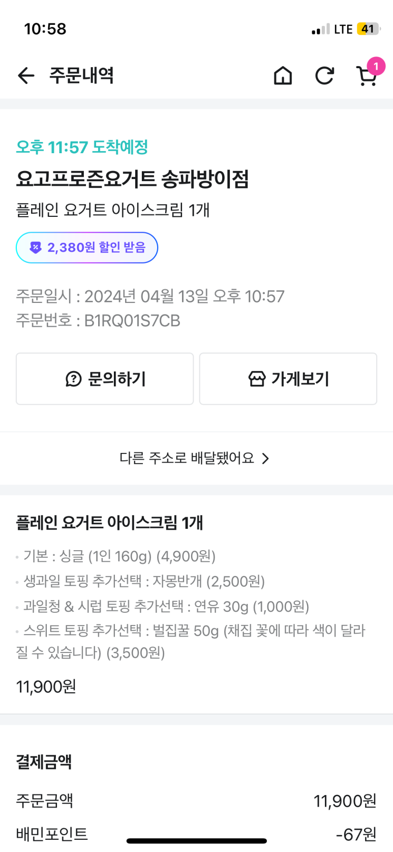 요고프로즌요거트송파 이미지