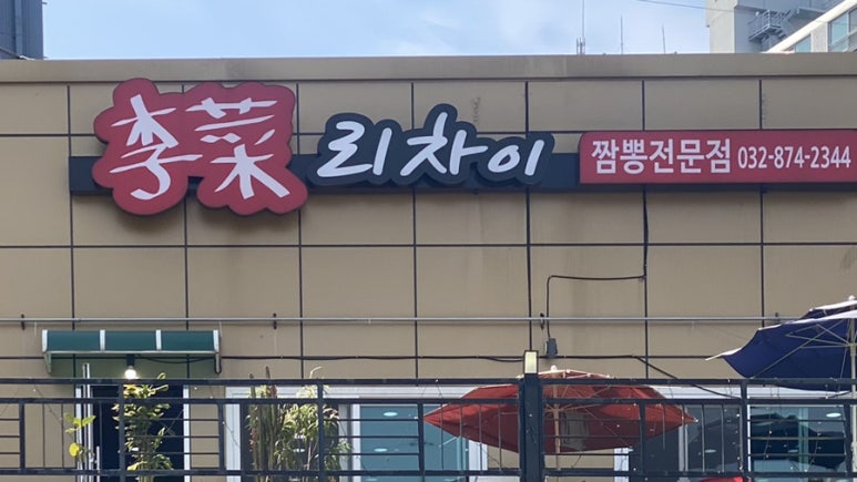 리차이 이미지