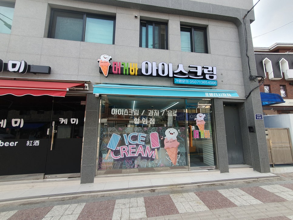 무인아이스크림매장 이미지