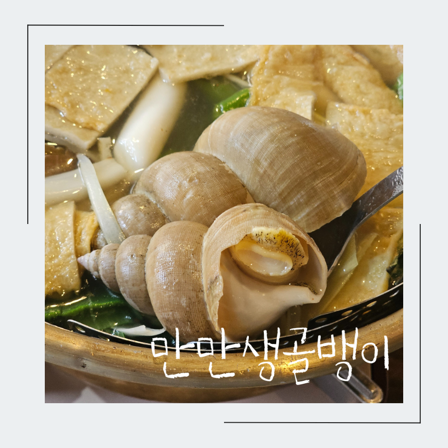 만만 생골뱅이 이미지