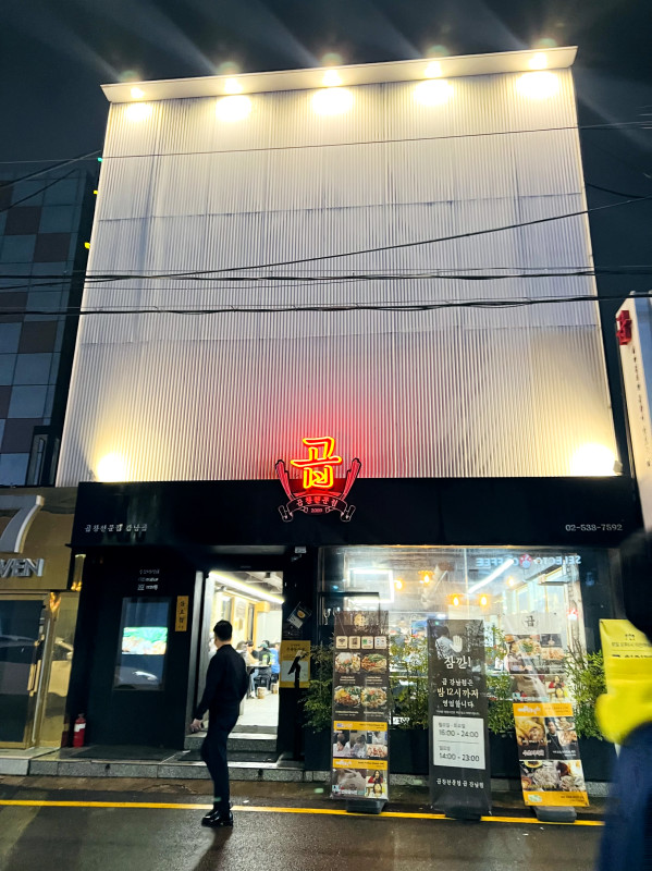 강남소곱창 이미지