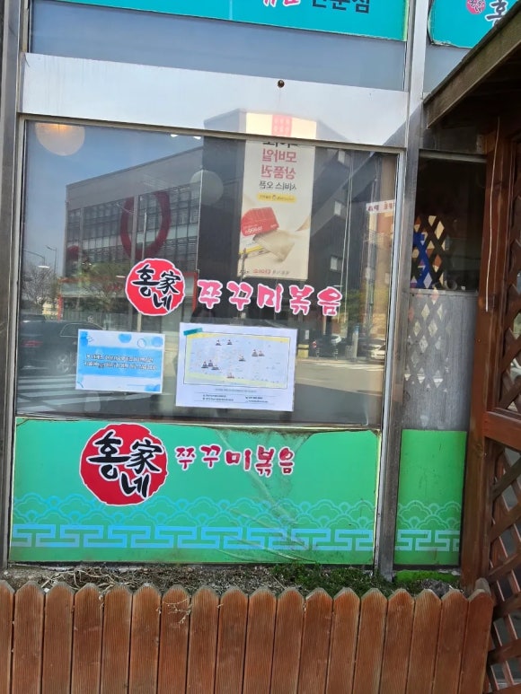 홍가네쭈꾸미볶음 이미지