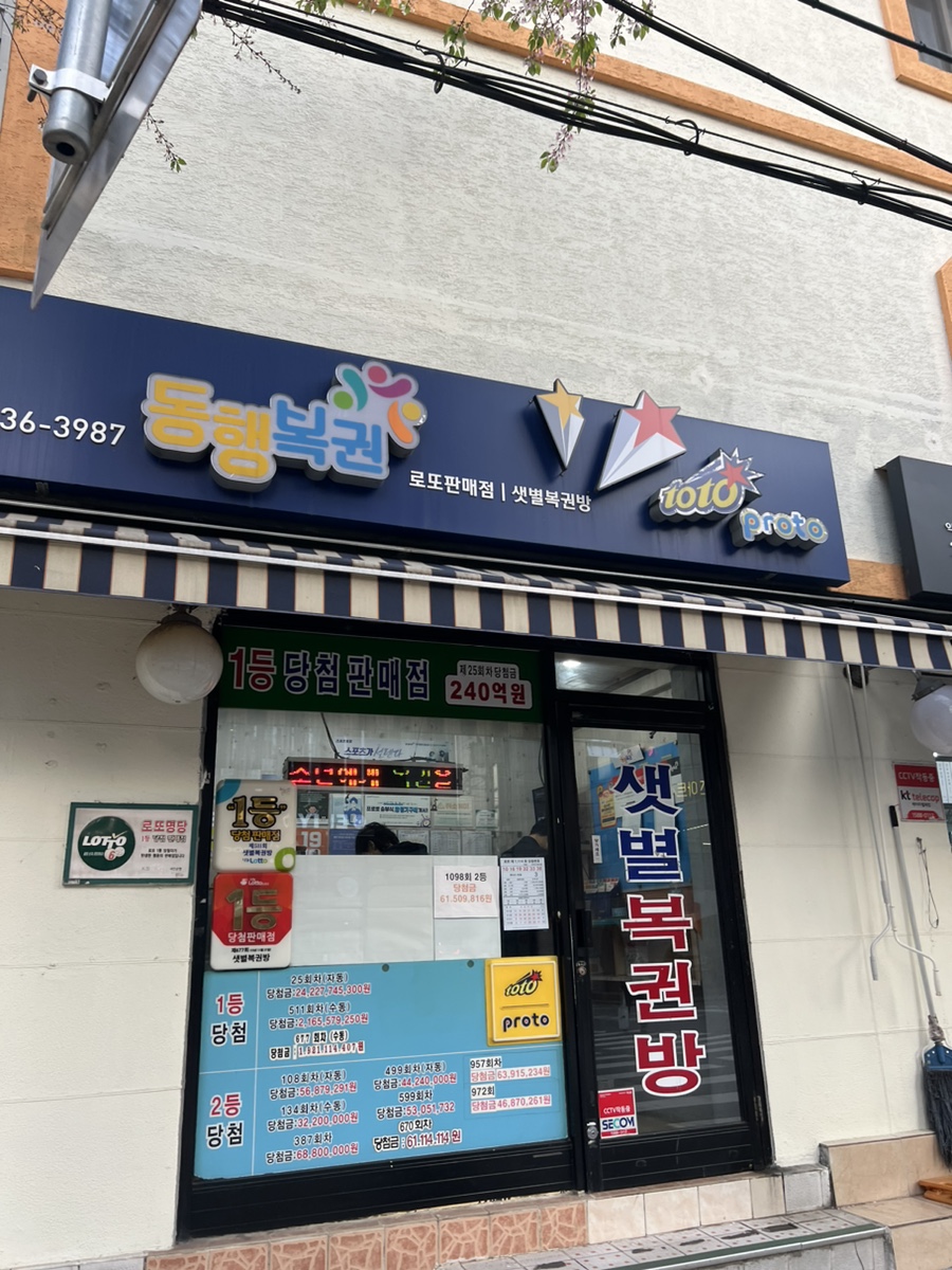샛별복권방 이미지