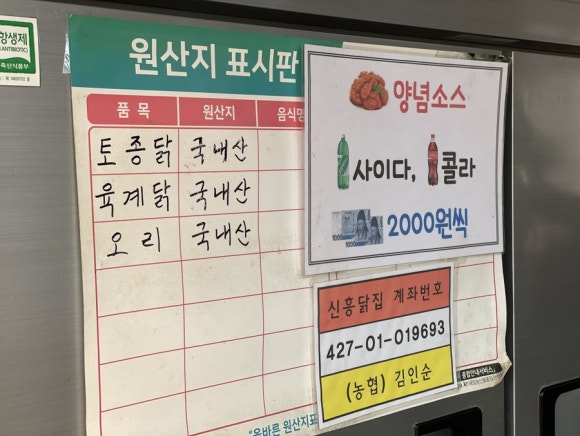 신흥닭집 이미지