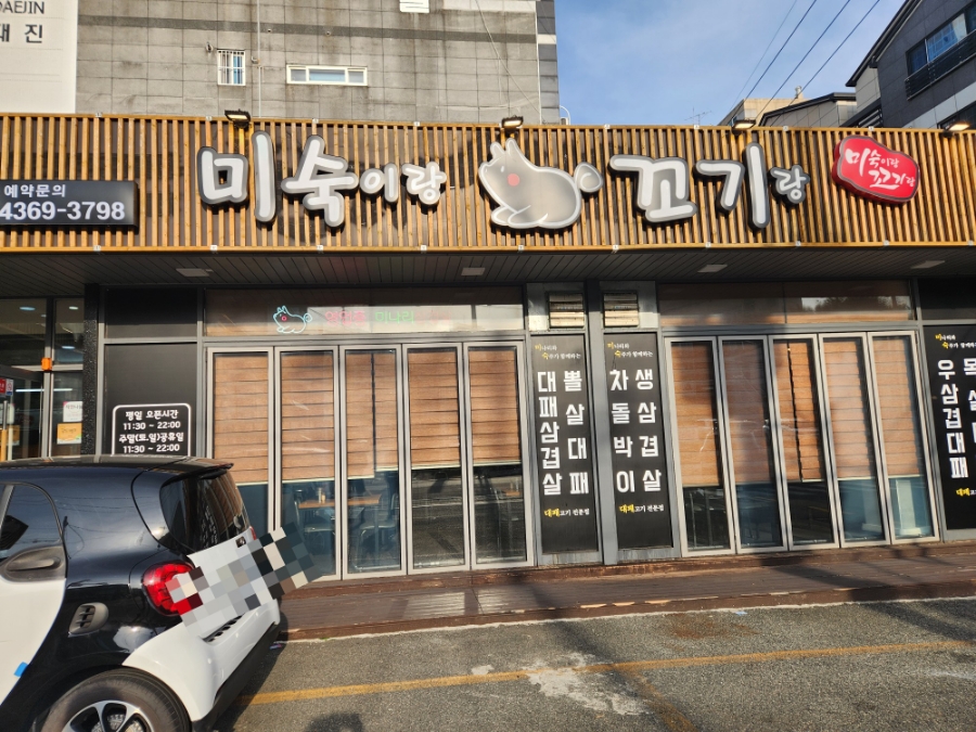 미숙이랑꼬기랑 이미지